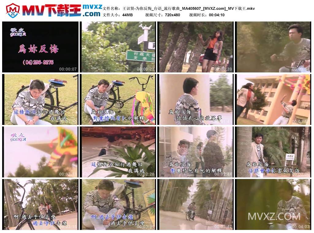 王识贤-为你反悔_台语_流行歌曲_MA405607